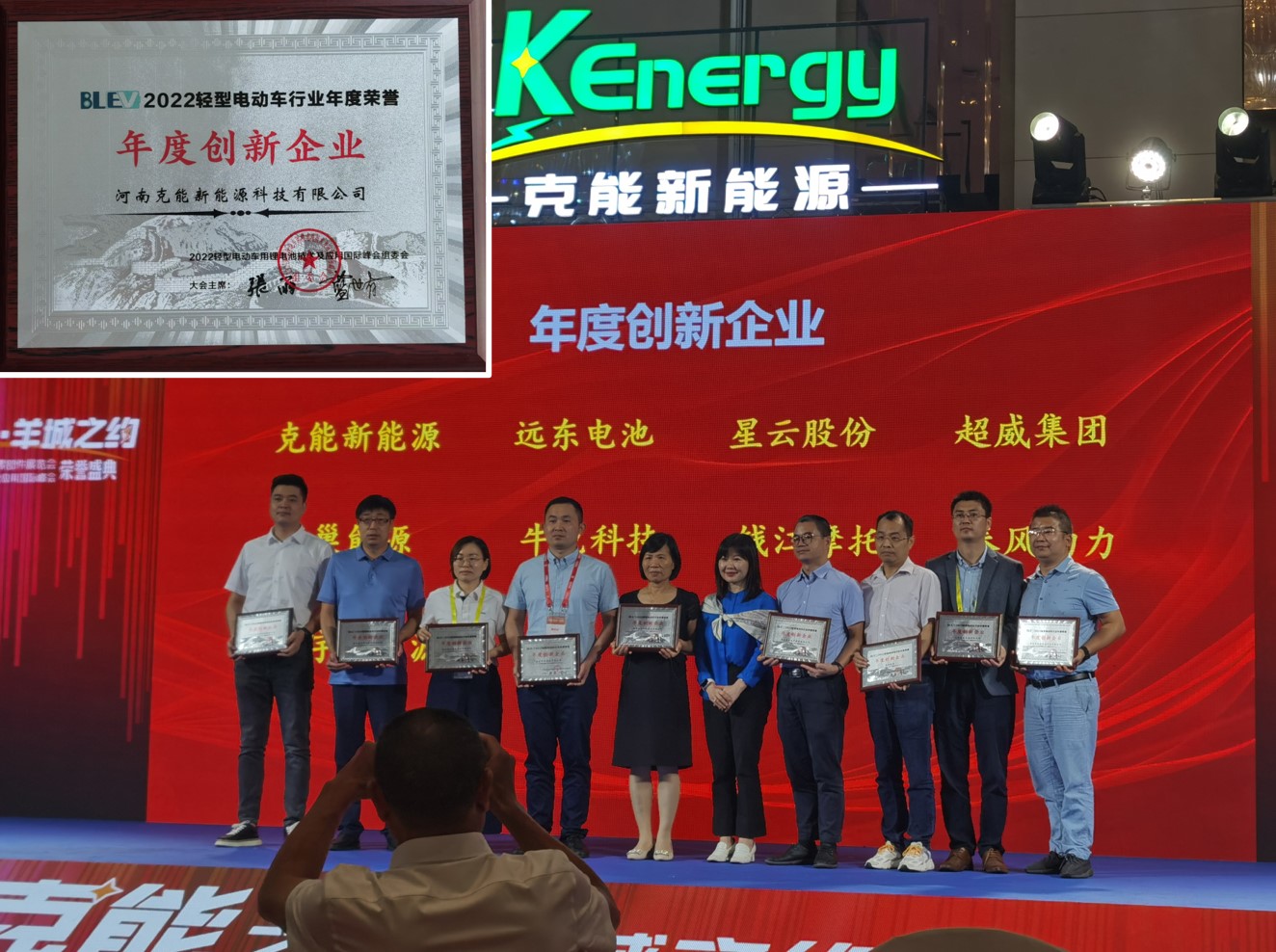 克能(néng)新能(néng)源獲得(de)2022輕型電(diàn)動車(chē)用(yòng)锂電(diàn)池技(jì)術(shù)及應用(yòng)國(guó)際峰會(huì)“年(nián)度創新企業(yè)”榮譽（2022年(nián)6月(yuè)29日(rì)）