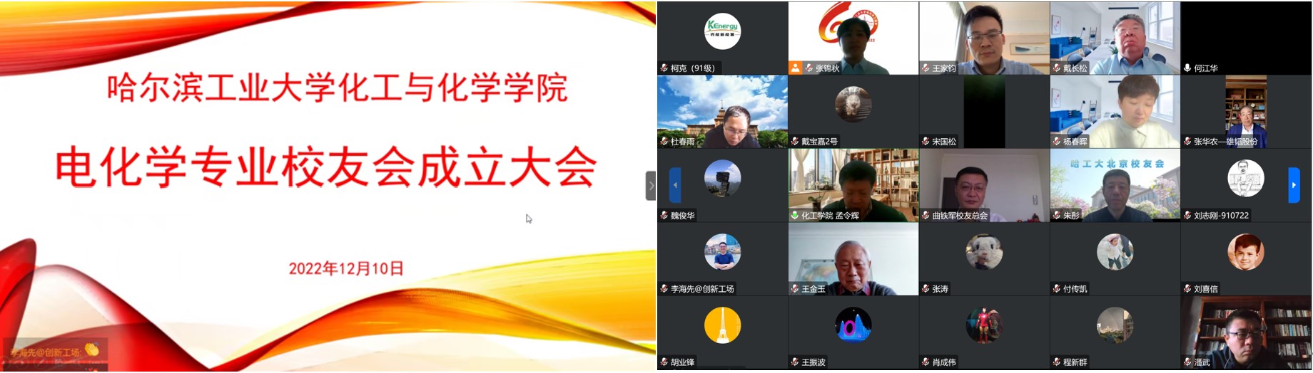 克能(néng)創始人(rén)柯克當選哈工(gōng)大(dà)化(huà)工(gōng)與化(huà)學院電(diàn)化(huà)學校(xiào)友(yǒu)會(huì)副會(huì)長(cháng)（2022年(nián)12月(yuè)10日(rì)）