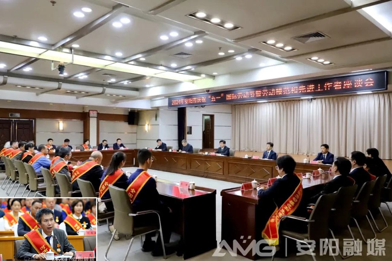 克能(néng)新能(néng)源柯克參加安陽市(shì)慶祝“五一(yī)”國(guó)際勞動節暨勞動模範和(hé)先進工(gōng)作(zuò)者座談會(huì)并發言（2024年(nián)4月(yuè)29日(rì)）