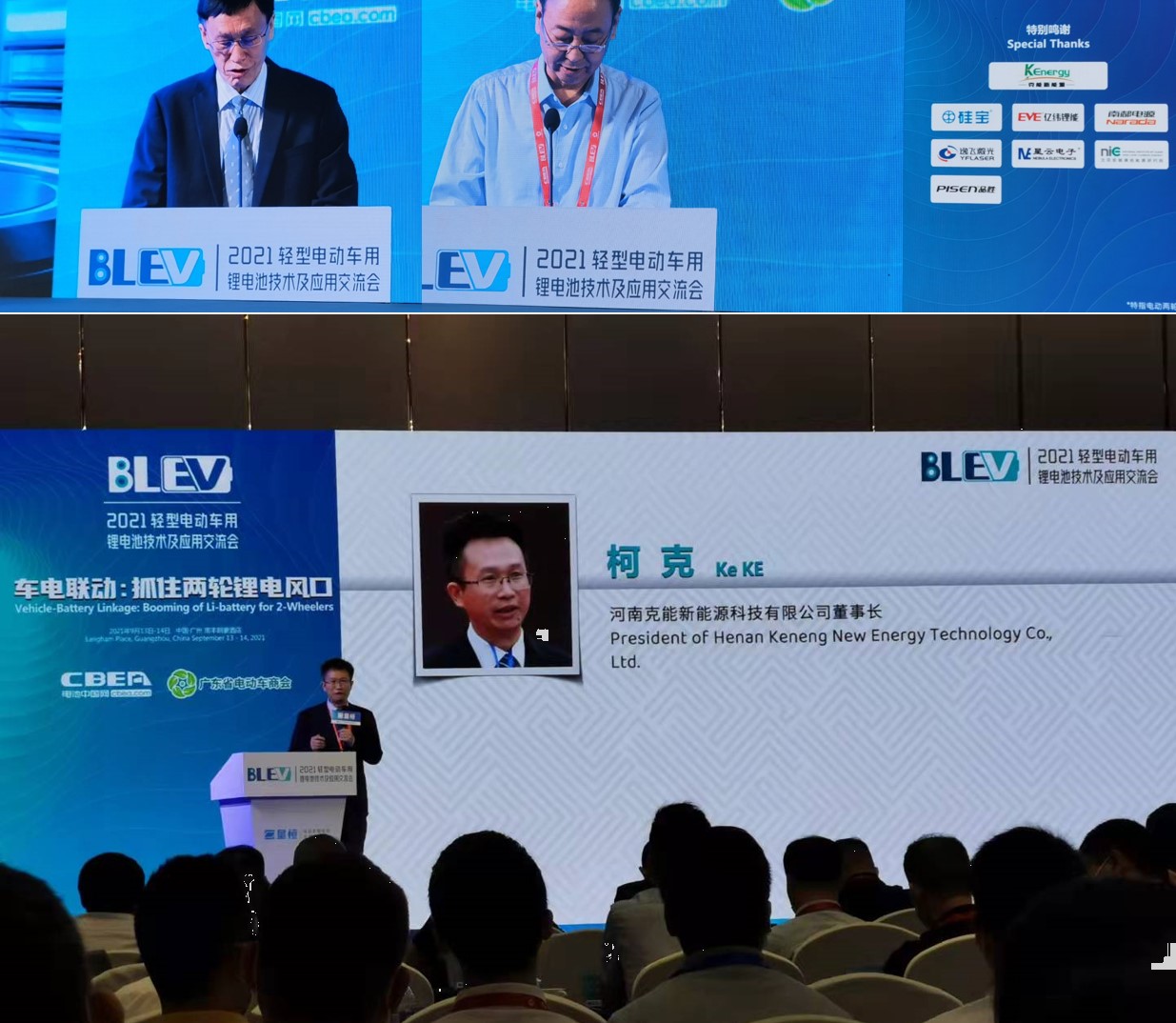 克能(néng)新能(néng)源柯克博士《2021輕型動力電(diàn)動車(chē)用(yòng)锂電(diàn)池技(jì)術(shù)及應用(yòng)交流會(huì)》做(zuò)主旨報(bào)告（2021年(nián)9月(yuè)13日(rì)）