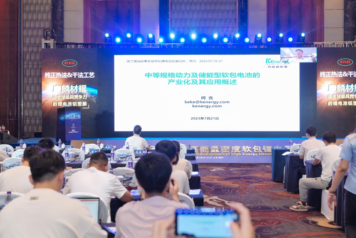 克能(néng)新能(néng)源創始人(rén)柯克受邀在第三屆高(gāo)能(néng)量密度軟包锂電(diàn)池發展論壇做(zuò)主題報(bào)告（2023年(nián)7月(yuè)21日(rì)）