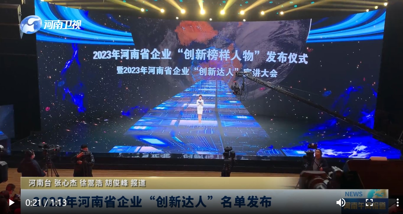 克能(néng)新能(néng)源李洪濤博士入選河(hé)南(nán)省企業(yè)“創新達人(rén)”（2023年(nián)11月(yuè)18日(rì)）