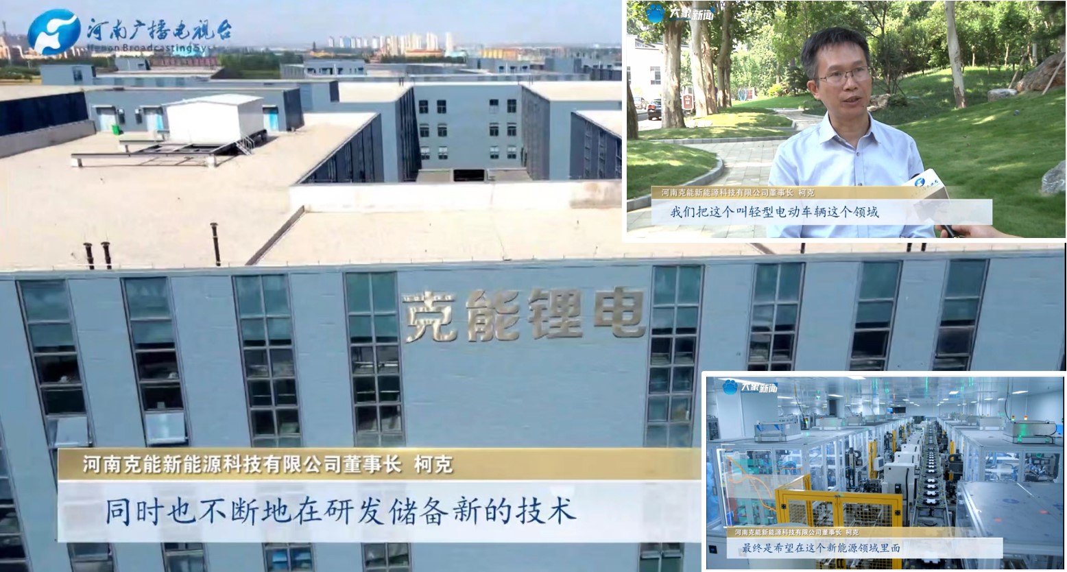 克能(néng)新能(néng)源參加國(guó)家(jiā)中小(xiǎo)企業(yè)發展基金(jīn)河(hé)南(nán)行(xíng)系列活動（2023年(nián)8月(yuè)29日(rì)）