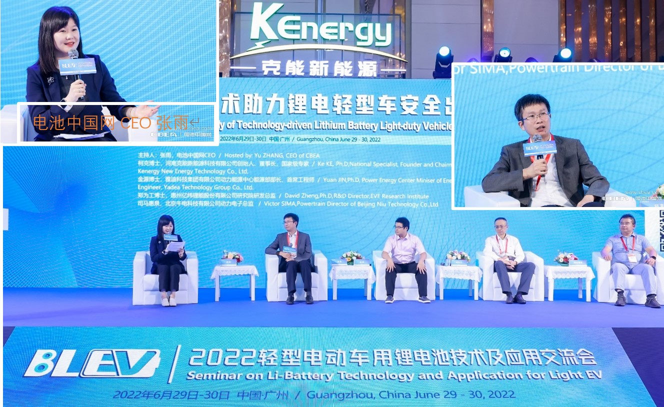 柯克受邀參加2022輕型電(diàn)動車(chē)用(yòng)锂電(diàn)池技(jì)術(shù)及應用(yòng)國(guó)際峰會(huì)圓桌會(huì)議(yì)（2022年(nián)6月(yuè)29日(rì)）