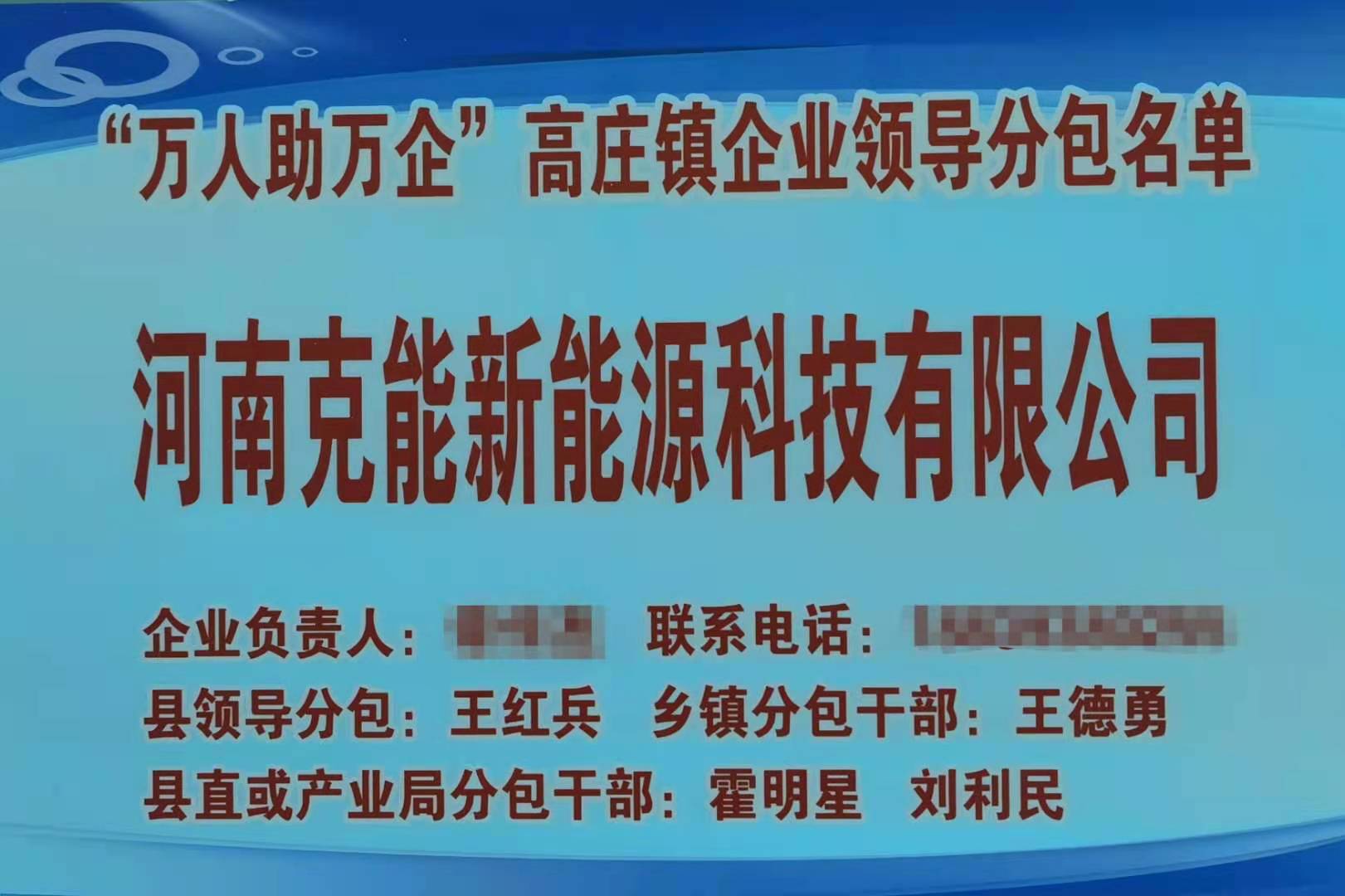安陽縣委書(shū)記王紅(hóng)兵(bīng)“萬人(rén)助萬企”挂帥幫扶克能(néng)新能(néng)源（2021年(nián)7月(yuè)16日(rì)）