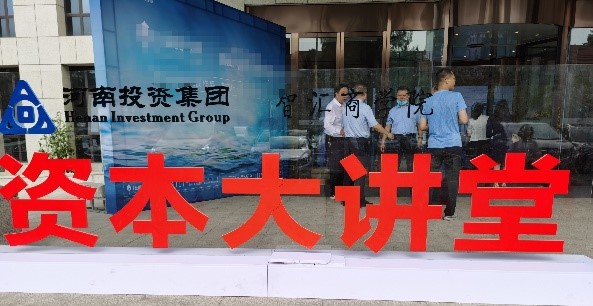 克能(néng)新能(néng)源參加河(hé)南(nán)省投資集團主辦的(de)2021第三期資本大(dà)講堂--“碳中和(hé)下(xià)的(de)機(jī)遇與挑戰”（2021年(nián)6月(yuè)27日(rì)）