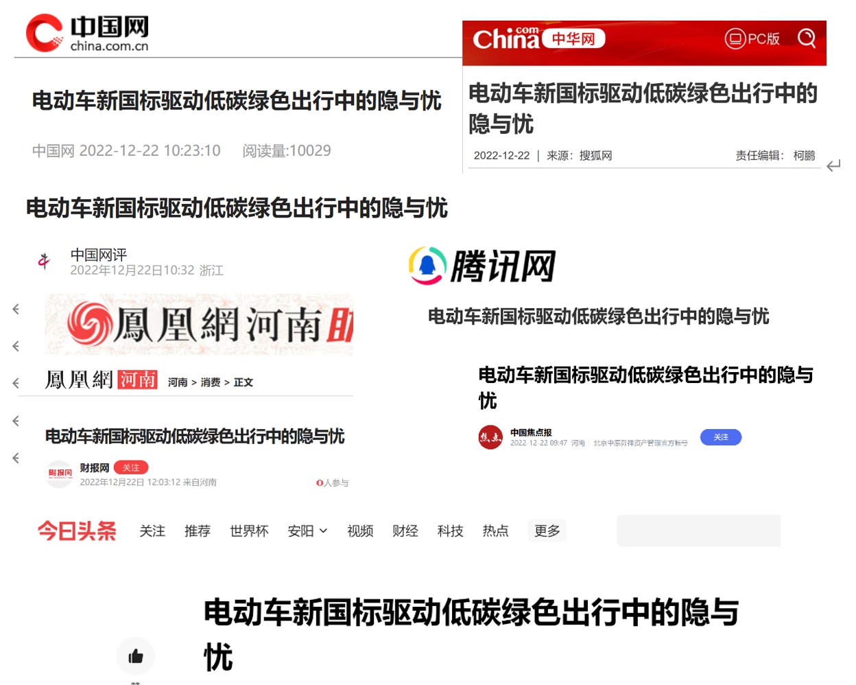“克能(néng)锂電(diàn)”觸發主流媒體(tǐ)對(duì)“電(diàn)動車(chē)新國(guó)标驅動低(dī)碳綠(lǜ)色出行(xíng)”廣泛關注（2022年(nián)12月(yuè)24日(rì)）