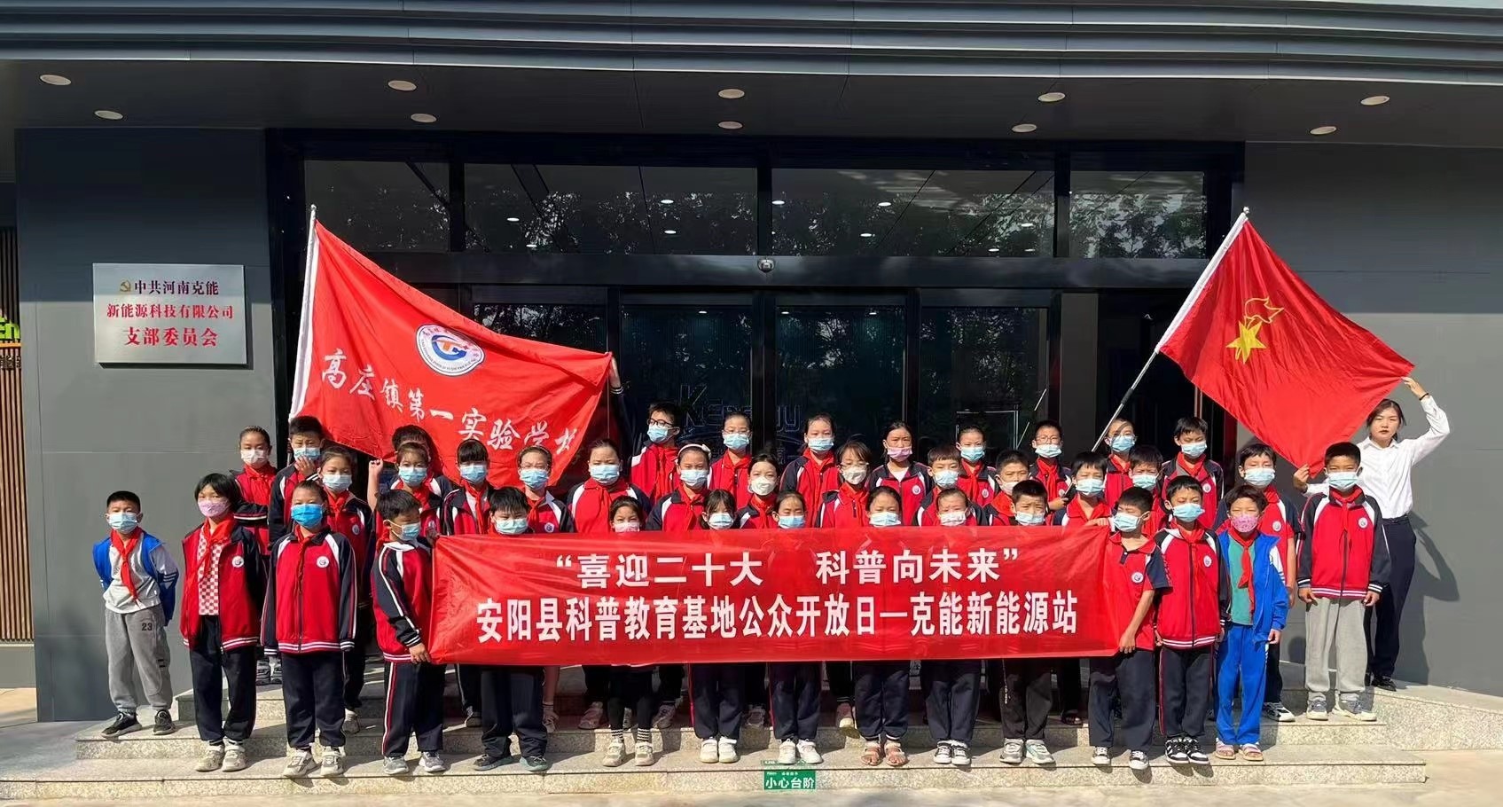 高(gāo)莊鎮實驗學校(xiào)到(dào)克能(néng)新能(néng)源科(kē)普教育基地(dì)參觀（2022年(nián)9月(yuè)28日(rì)）