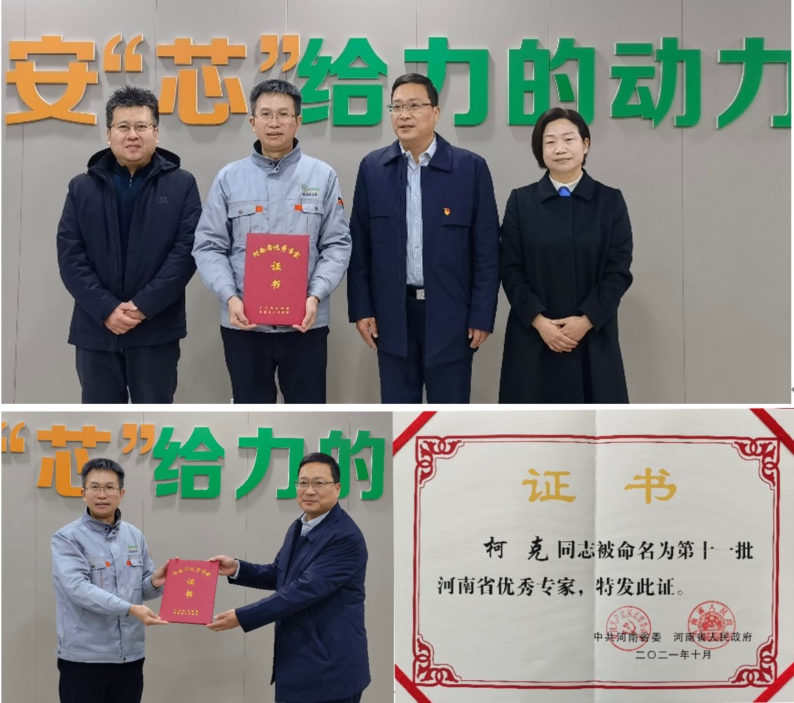 克能(néng)創始人(rén)柯克榮獲省管專家(jiā)榮譽（2021年(nián)12月(yuè)21日(rì)）