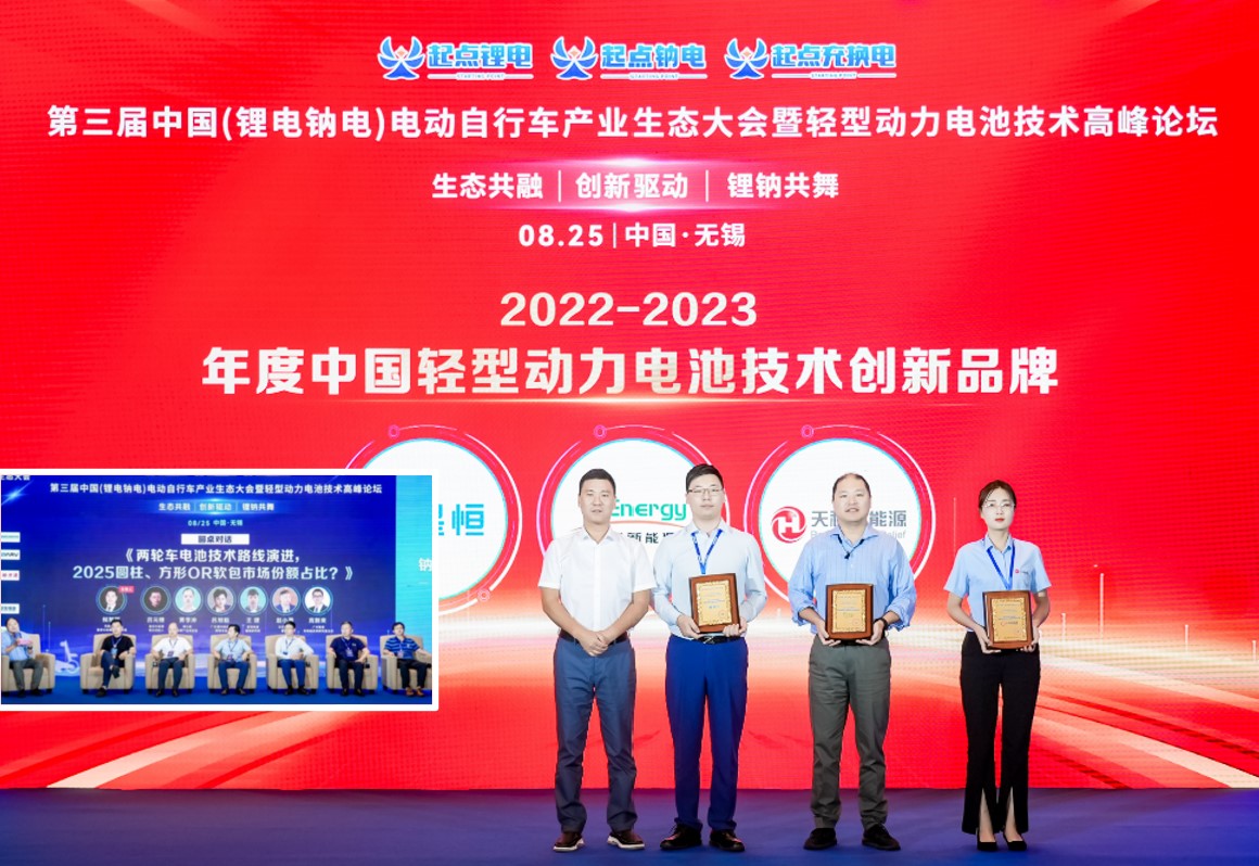 克能(néng)锂電(diàn)獲得(de)2022-2023年(nián)度中國(guó)輕型動力電(diàn)池技(jì)術(shù)創新品牌（2023年(nián)8月(yuè)25日(rì)）
