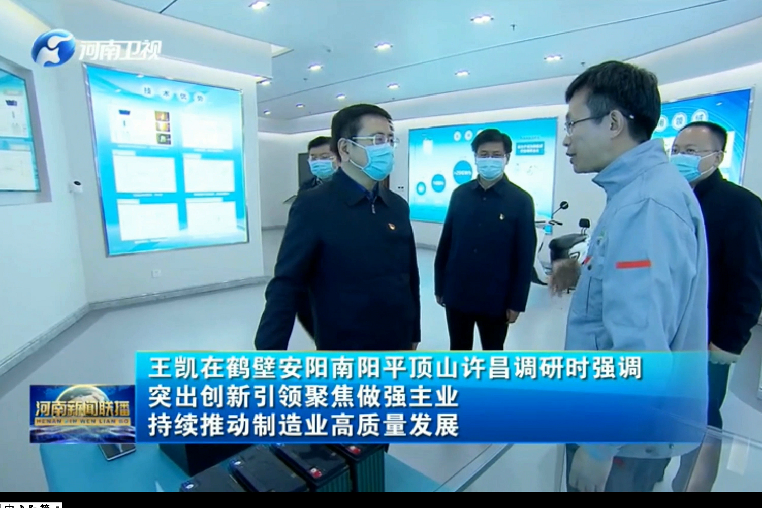 河(hé)南(nán)省代省長(cháng)王凱莅臨克能(néng)锂電(diàn)調研（2021年(nián)4月(yuè)12日(rì)）