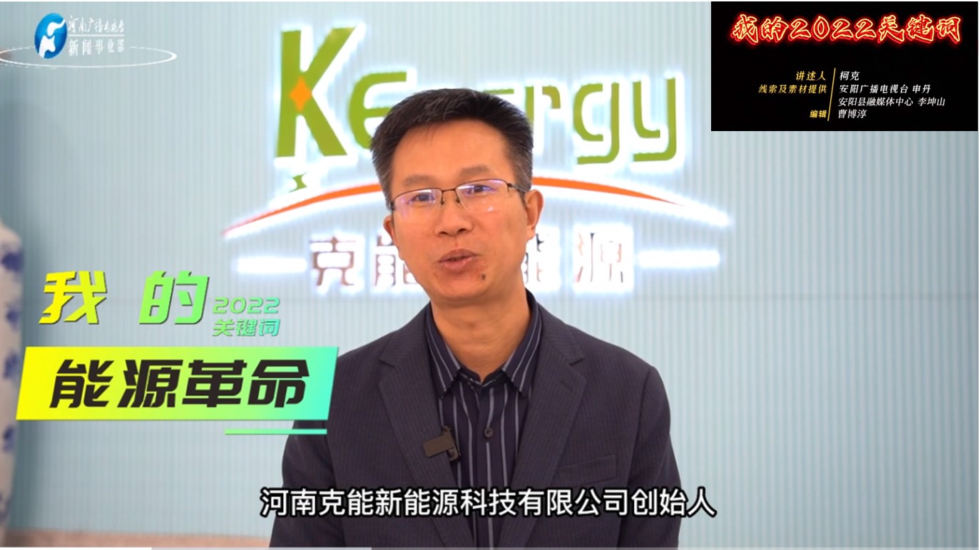 克能(néng)锂電(diàn)：為(wèi)低(dī)碳綠(lǜ)色出行(xíng)提供安心動力（2022年(nián)12月(yuè)19日(rì)）