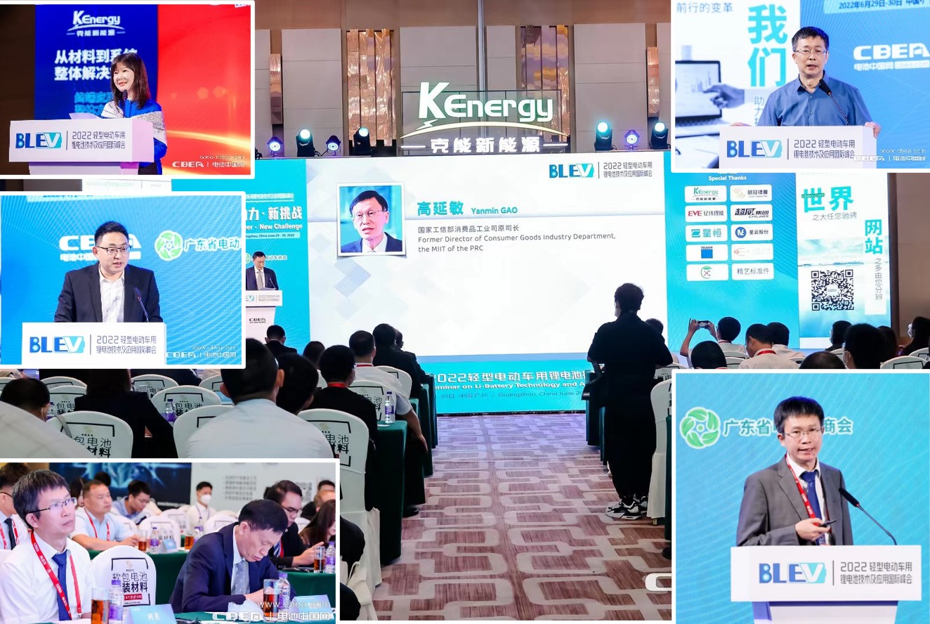 柯克受邀在2022輕型電(diàn)動車(chē)用(yòng)锂電(diàn)池技(jì)術(shù)及應用(yòng)國(guó)際峰會(huì)開(kāi)幕式作(zuò)主旨報(bào)告（2022年(nián)6月(yuè)29日(rì)）